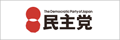 民主党